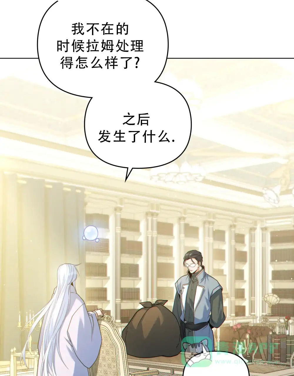 《转世魔法师》第61话 第11页