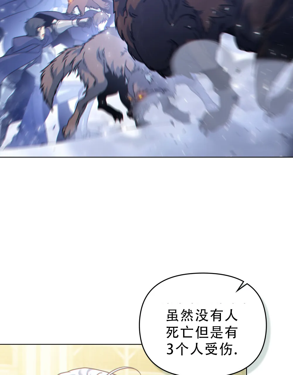 《转世魔法师》第61话 第14页