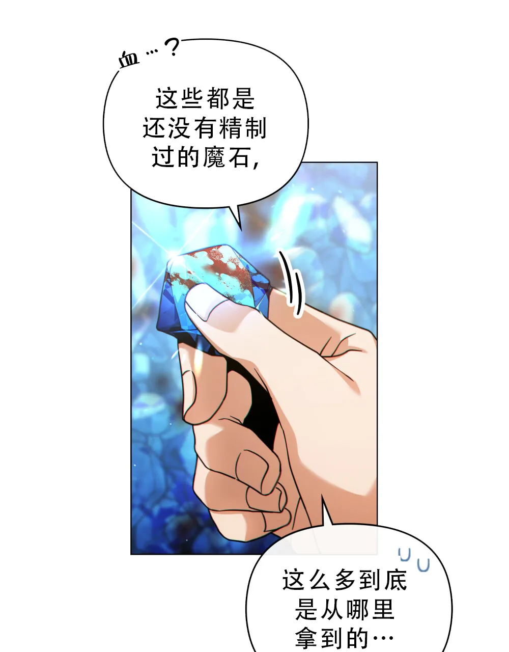 《转世魔法师》第61话 第7页