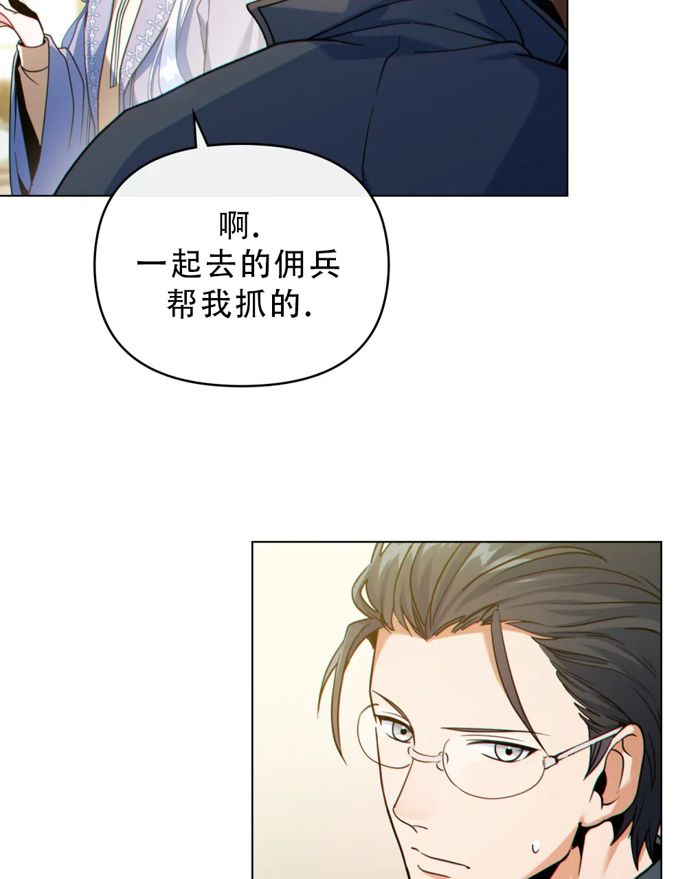 《转世魔法师》第61话 第9页