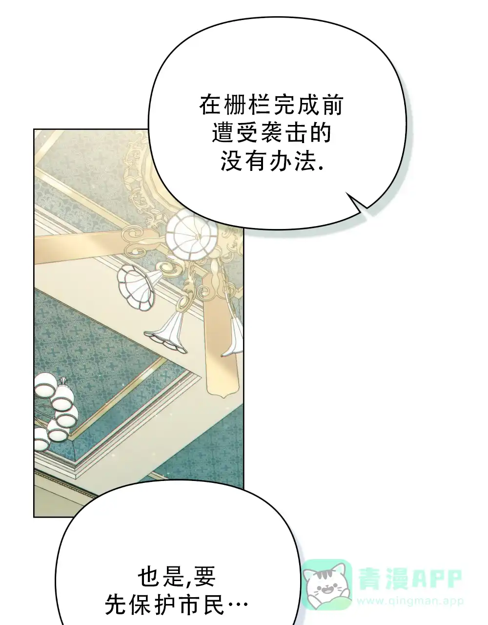 《转世魔法师》第61话 第16页