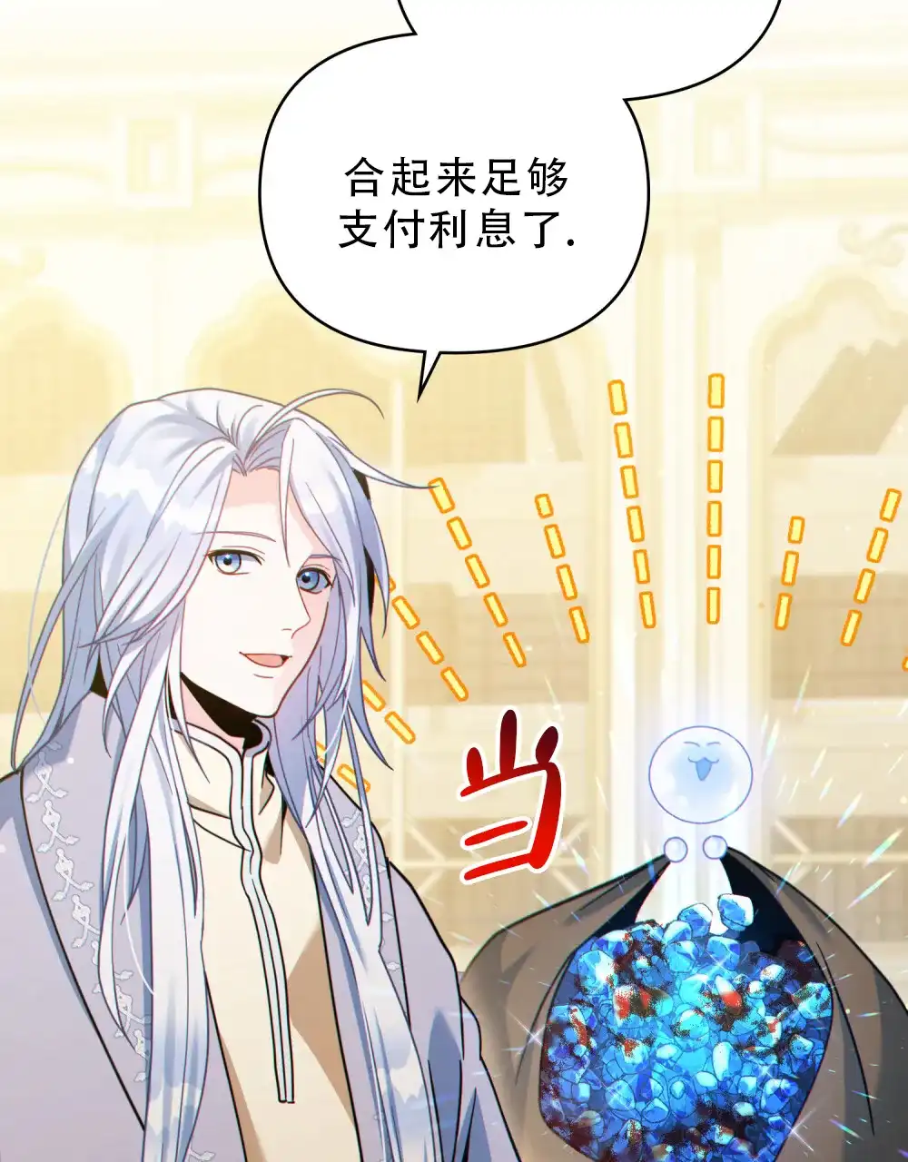 《转世魔法师》第61话 第4页