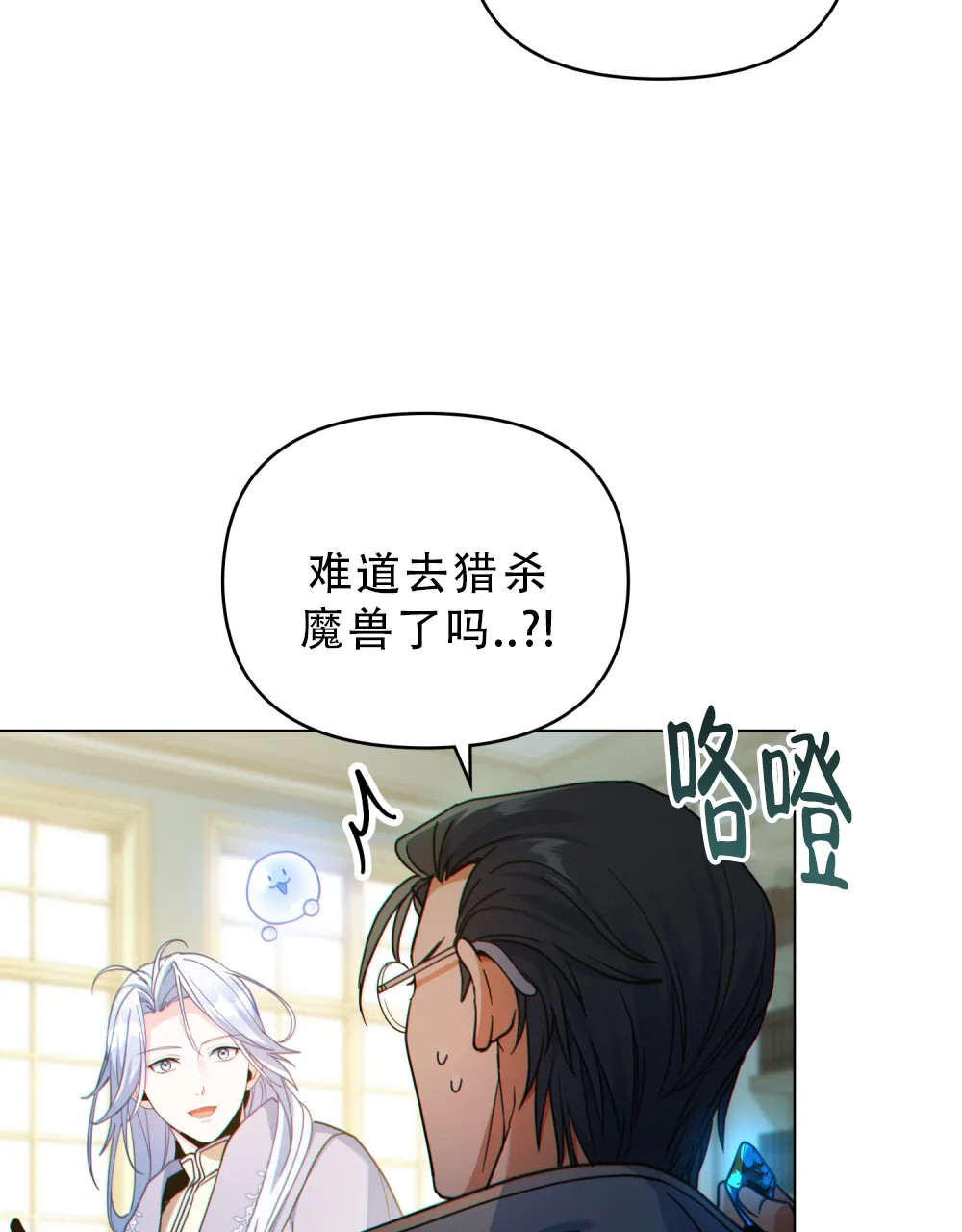 《转世魔法师》第61话 第8页