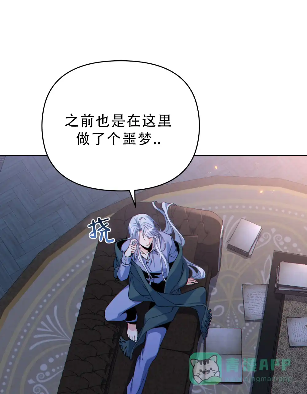 《转世魔法师》第62话 第16页