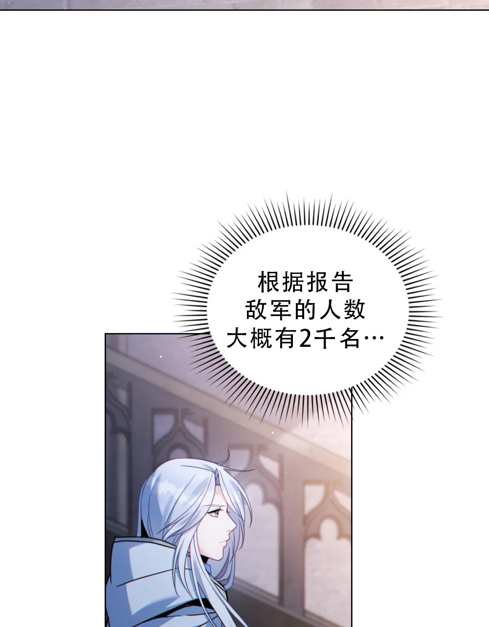 《转世魔法师》第63话 第3页