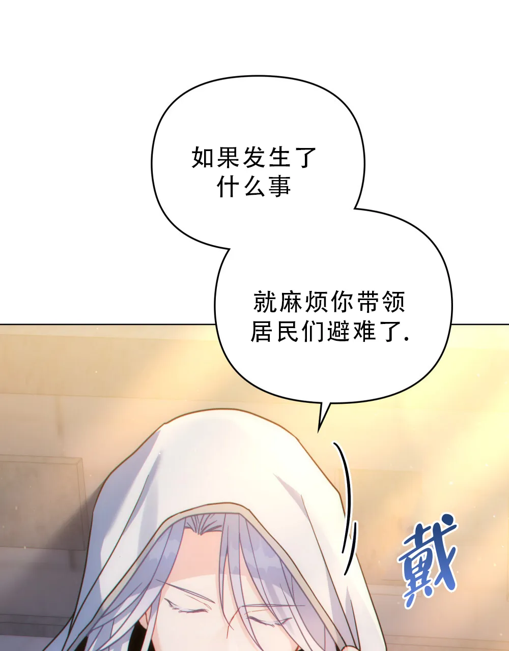 《转世魔法师》第63话 第20页