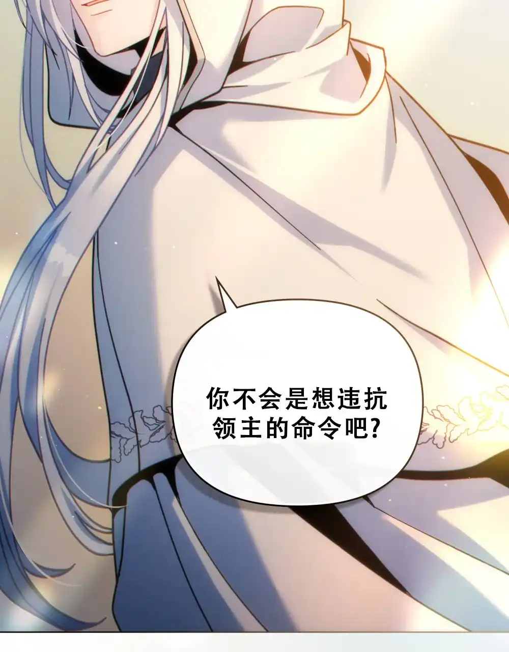 《转世魔法师》第63话 第23页