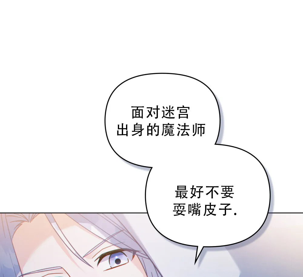 《转世魔法师》第64话 第4页