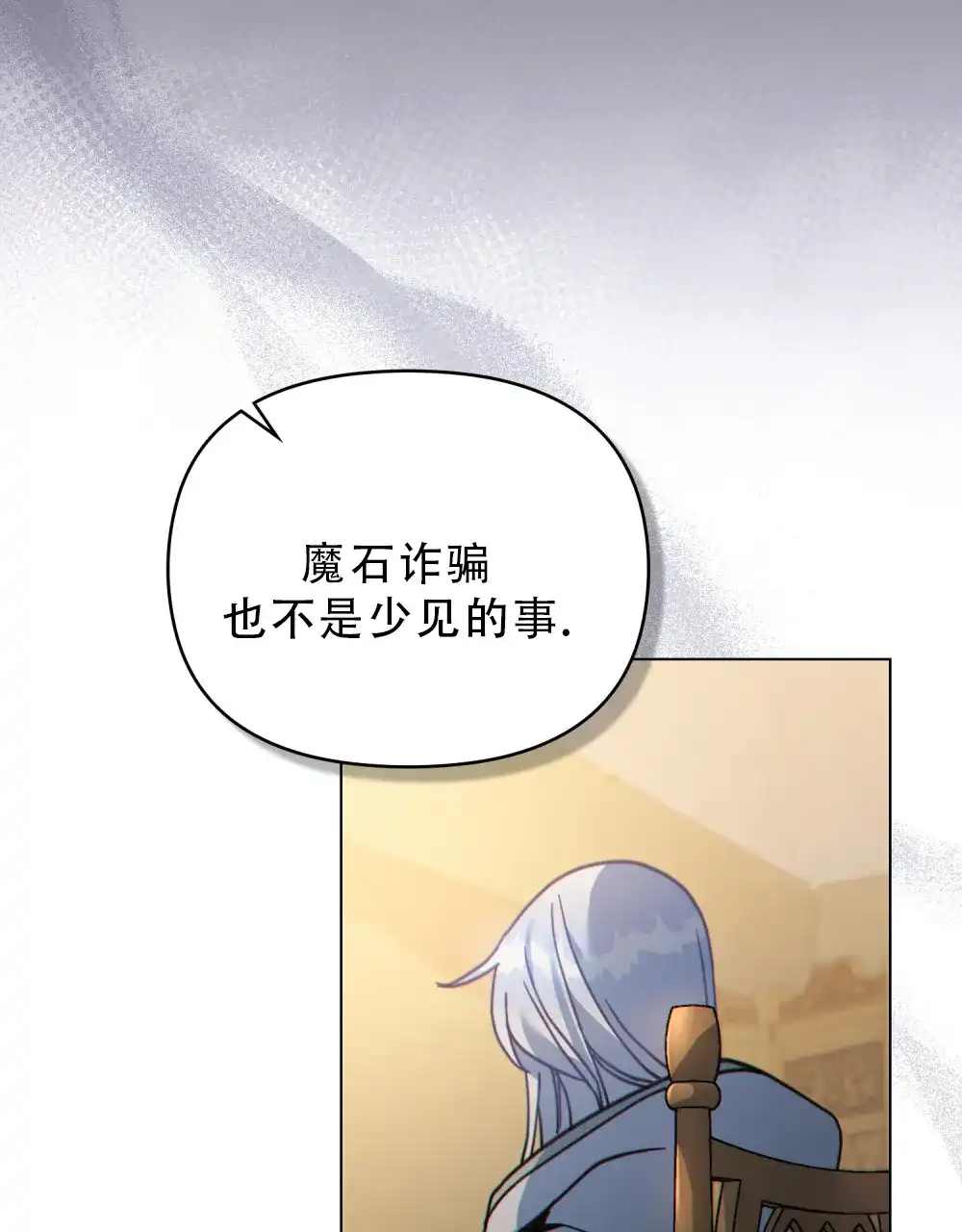 《转世魔法师》第64话 第24页