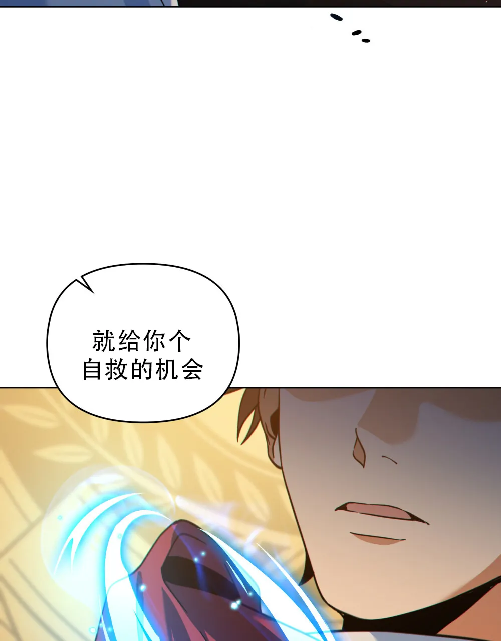 《转世魔法师》第64话 第32页