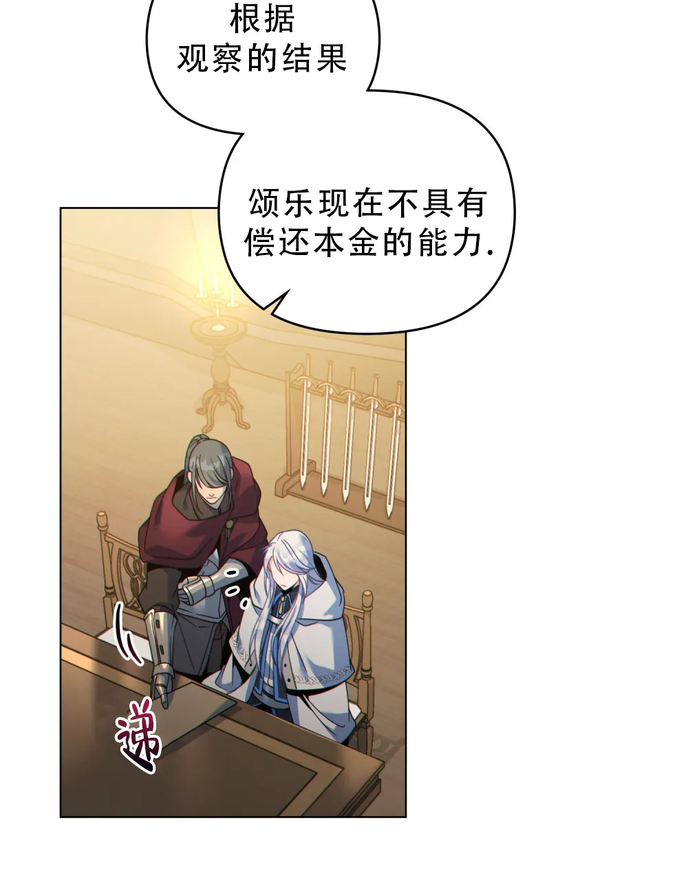 《转世魔法师》第64话 第19页