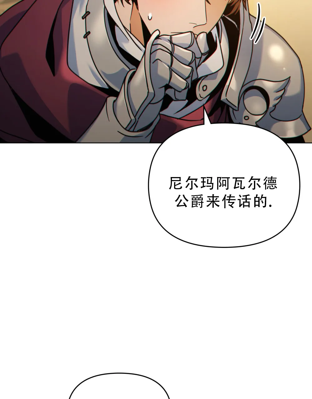 《转世魔法师》第64话 第18页