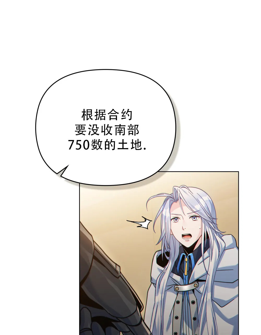 《转世魔法师》第64话 第20页