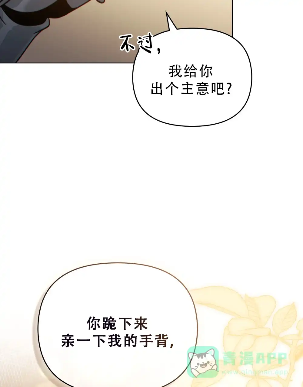 《转世魔法师》第64话 第26页
