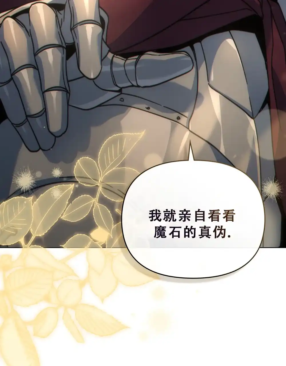 《转世魔法师》第64话 第28页