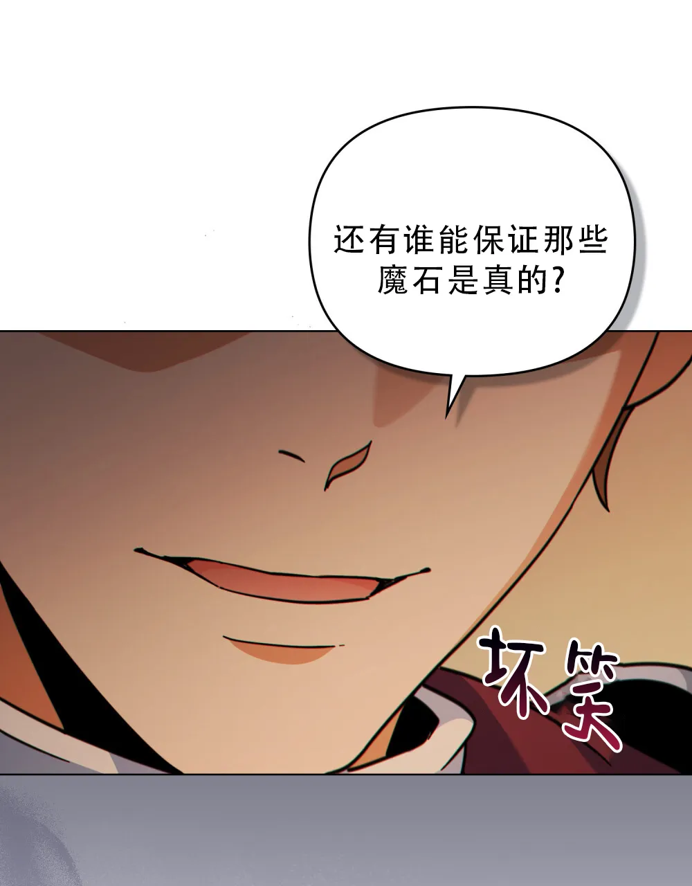 《转世魔法师》第64话 第23页