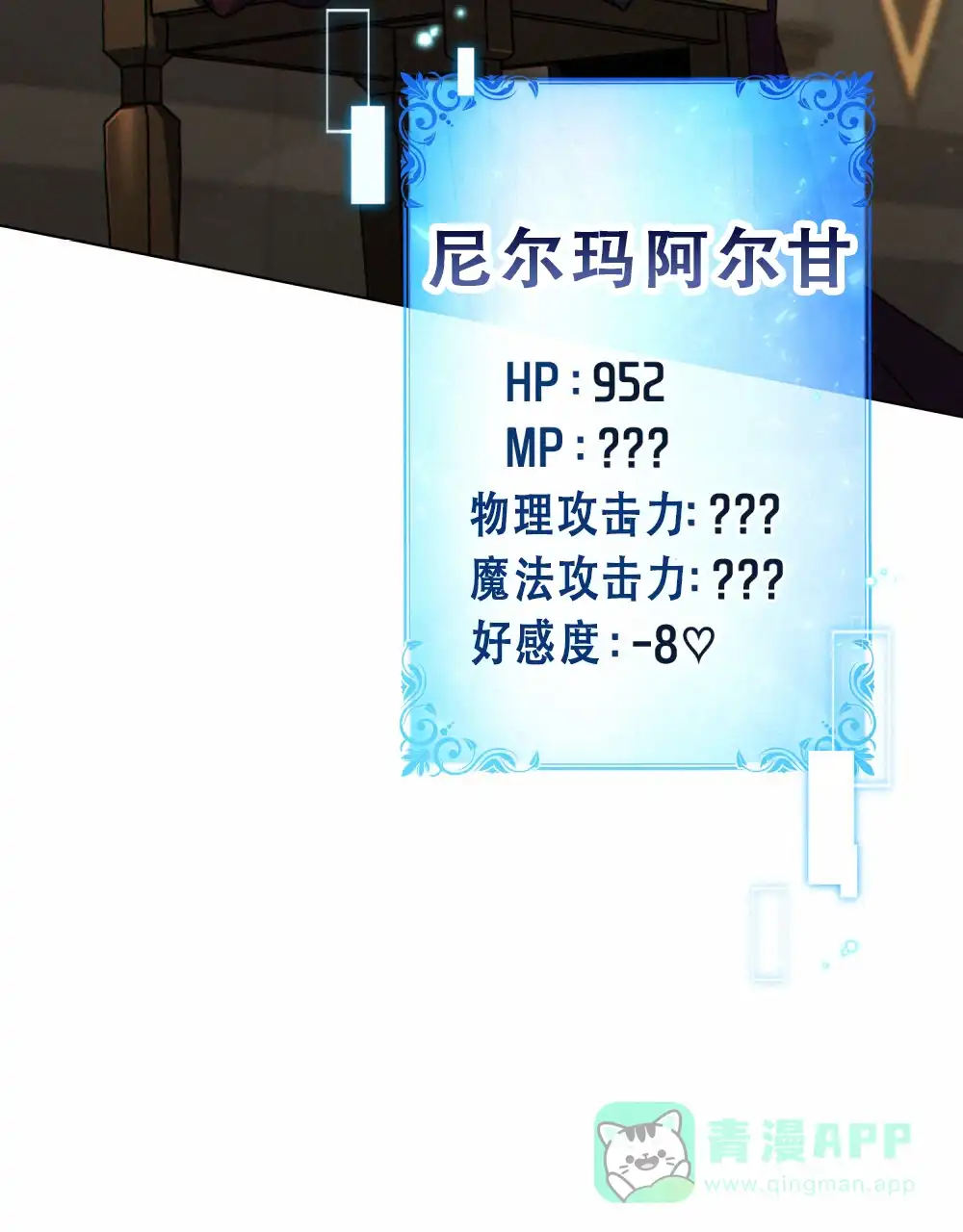 《转世魔法师》第64话 第11页