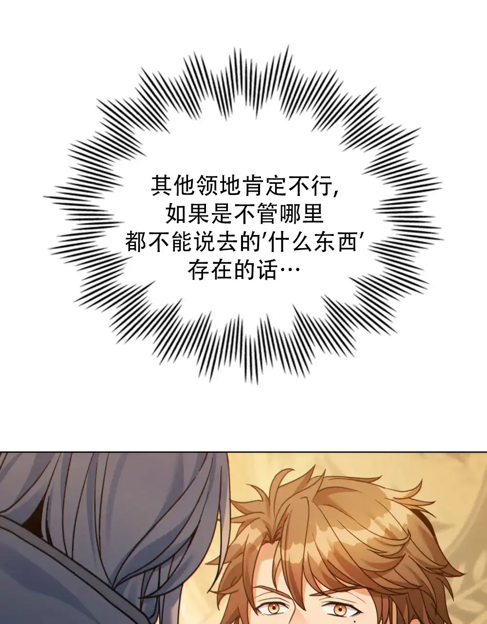 《转世魔法师》第65话 第15页