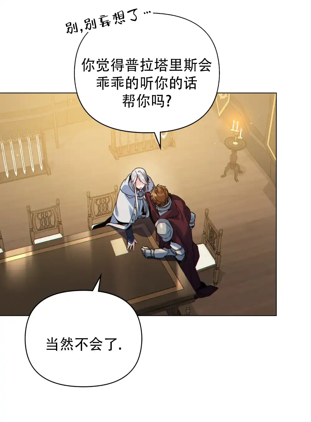 《转世魔法师》第65话 第23页
