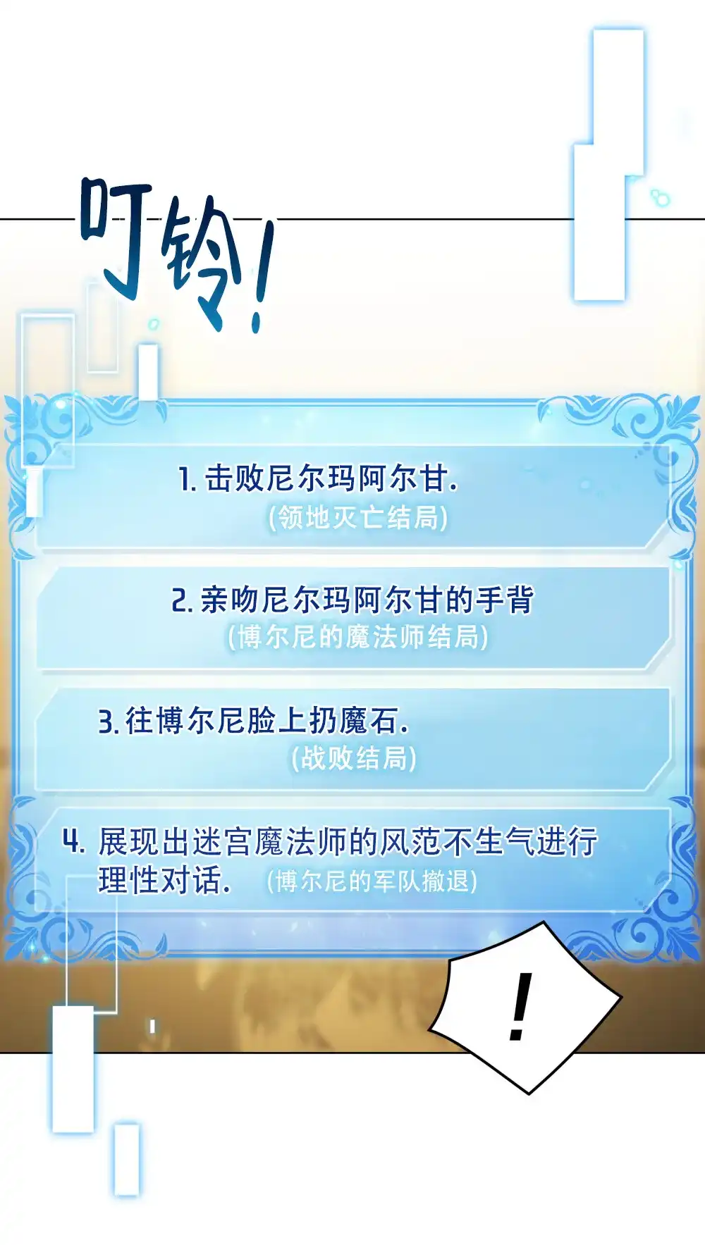 《转世魔法师》第65话 第34页
