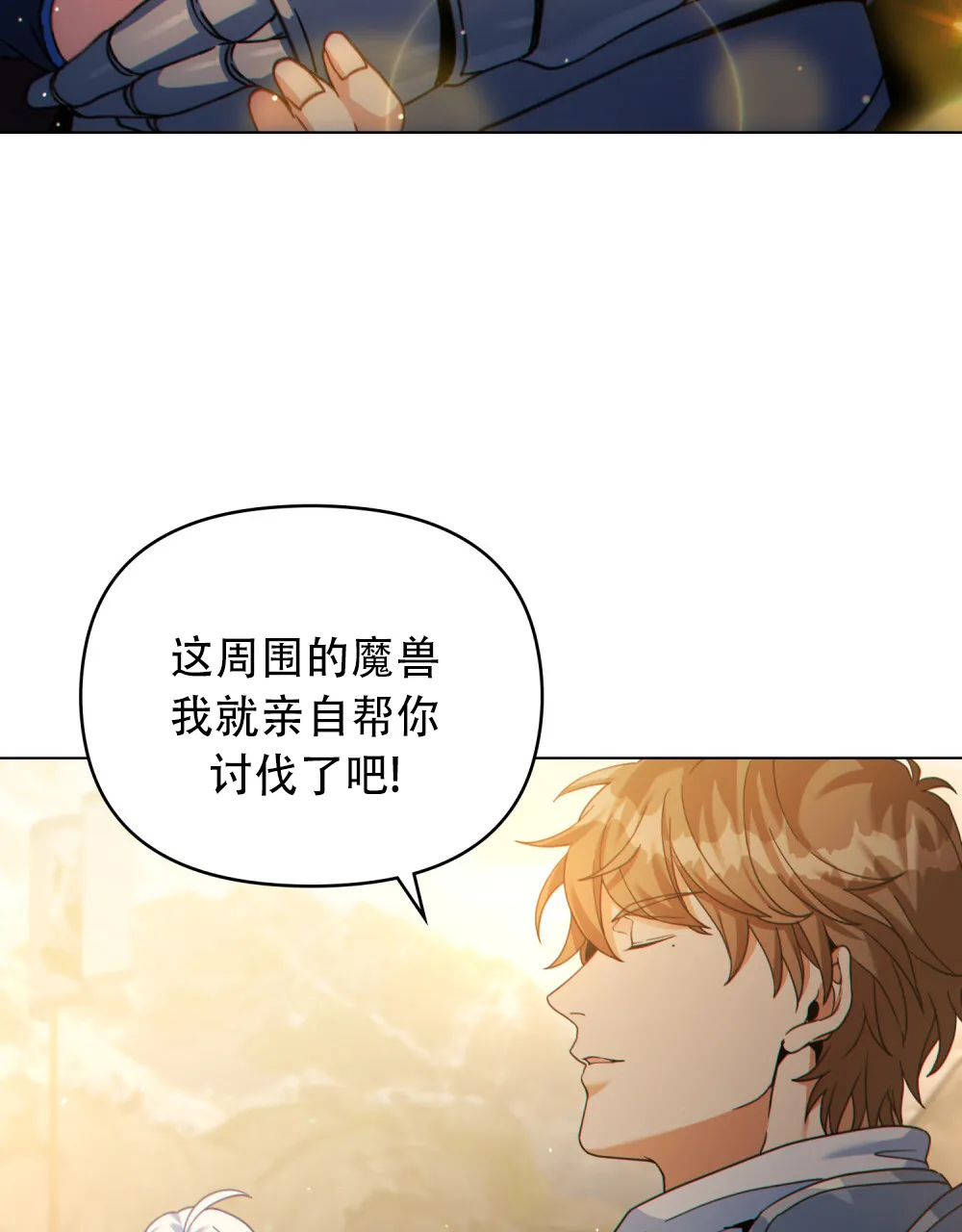 《转世魔法师》第65话 第45页