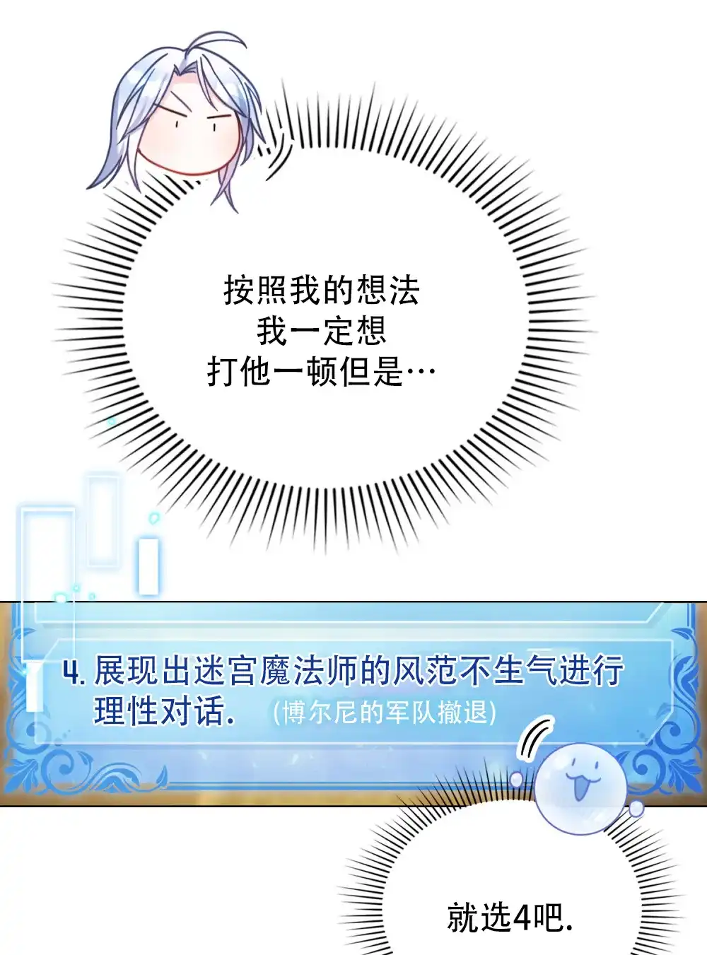 《转世魔法师》第65话 第43页