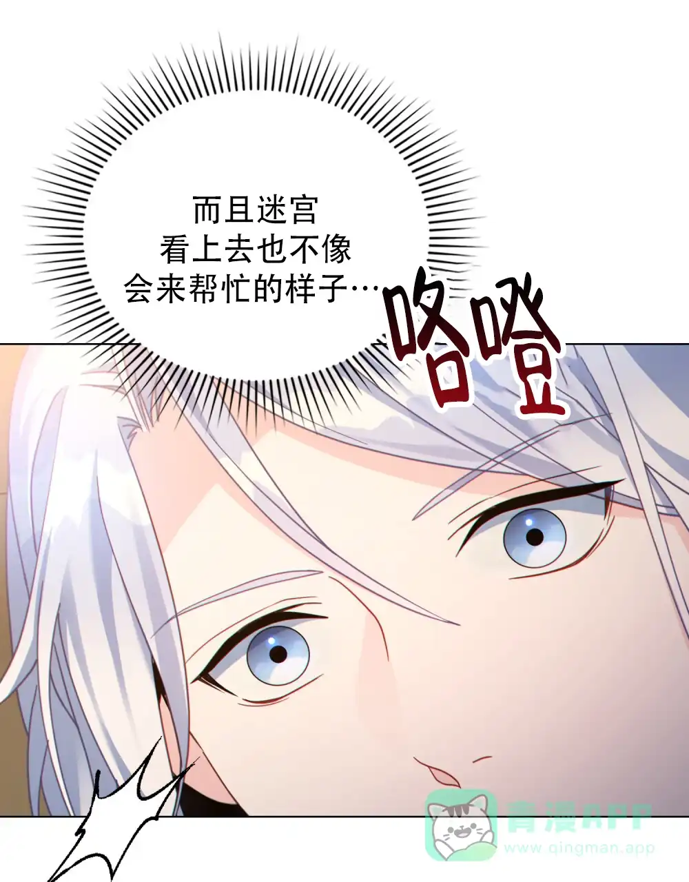 《转世魔法师》第65话 第6页