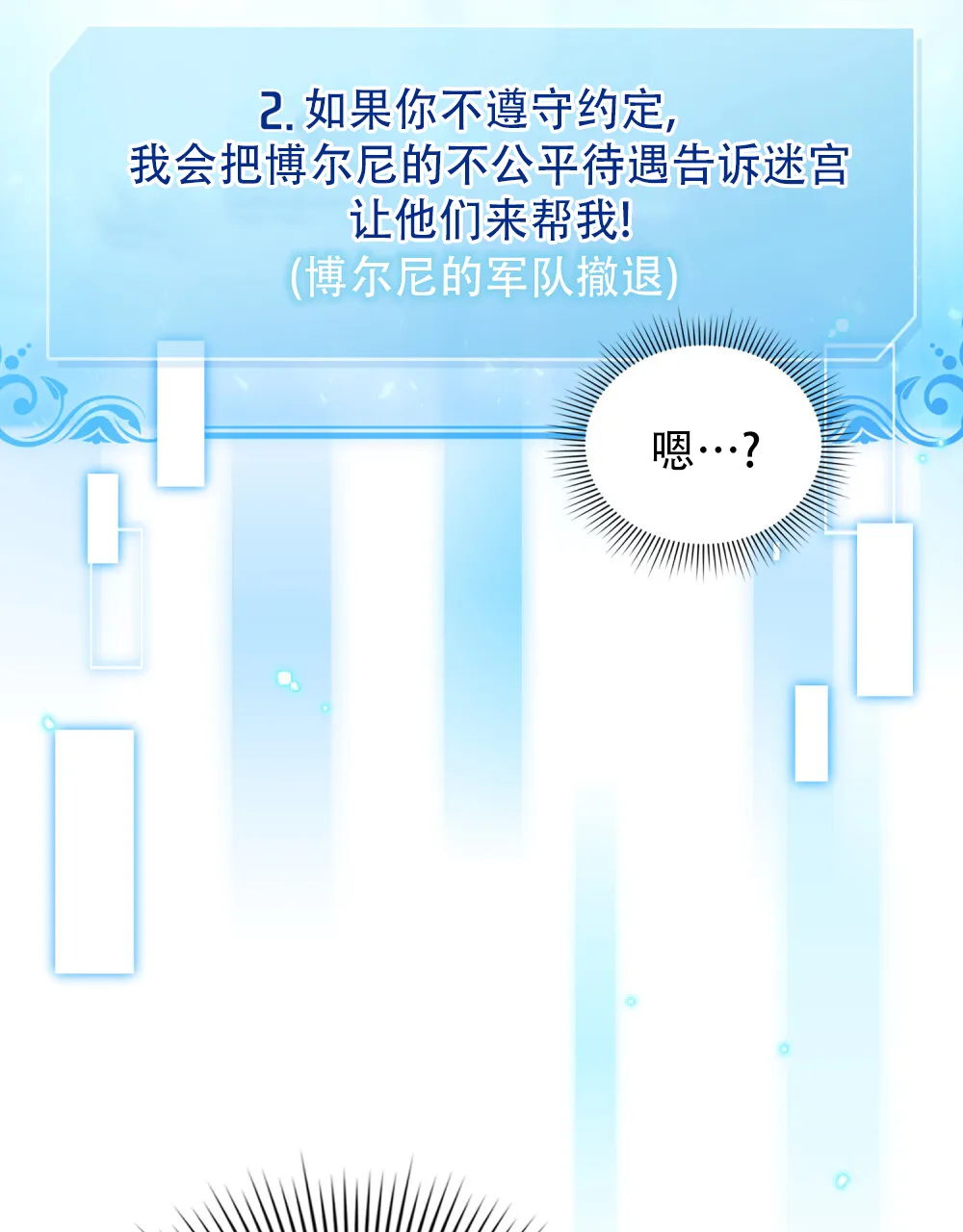《转世魔法师》第65话 第48页