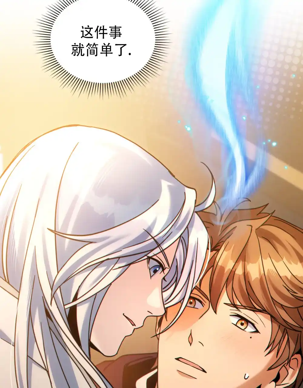 《转世魔法师》第65话 第17页