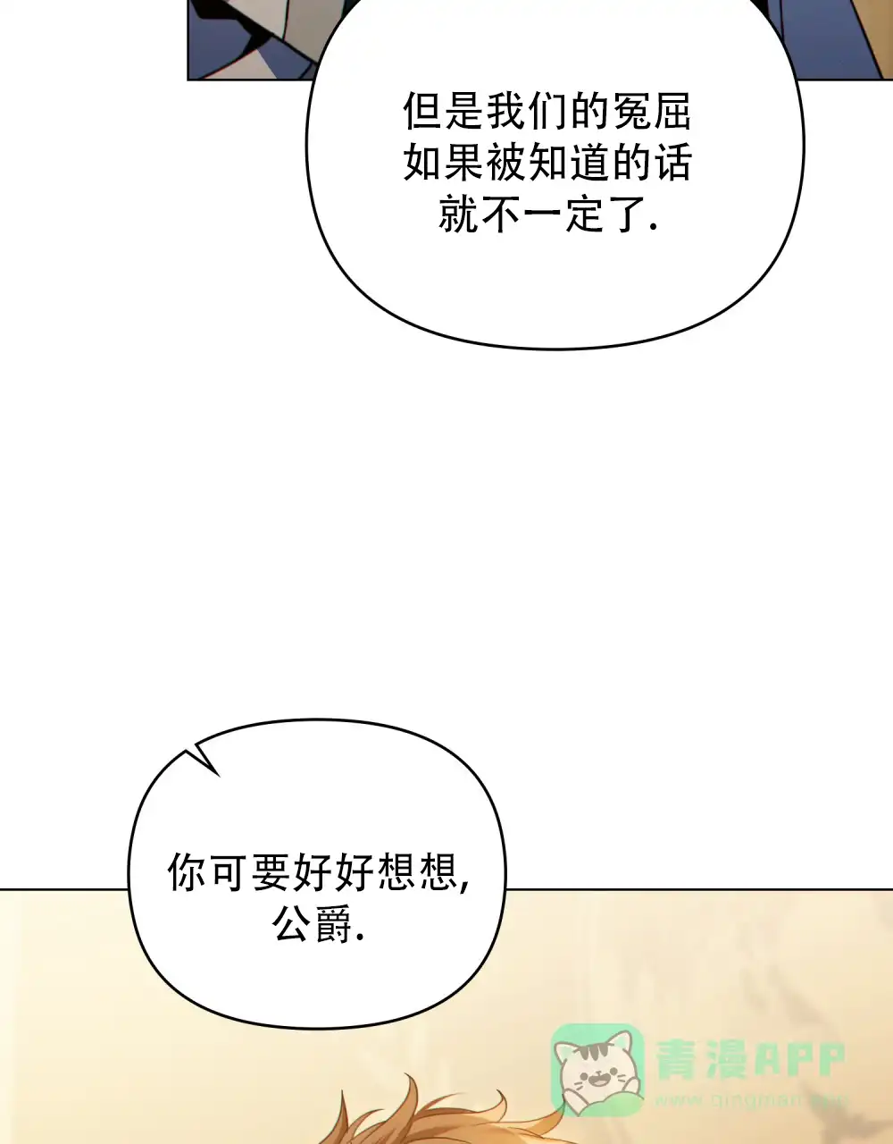 《转世魔法师》第65话 第26页