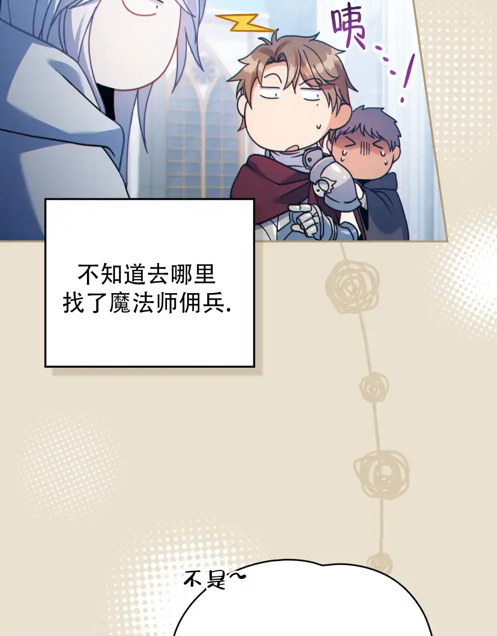 《转世魔法师》第66话 第2页