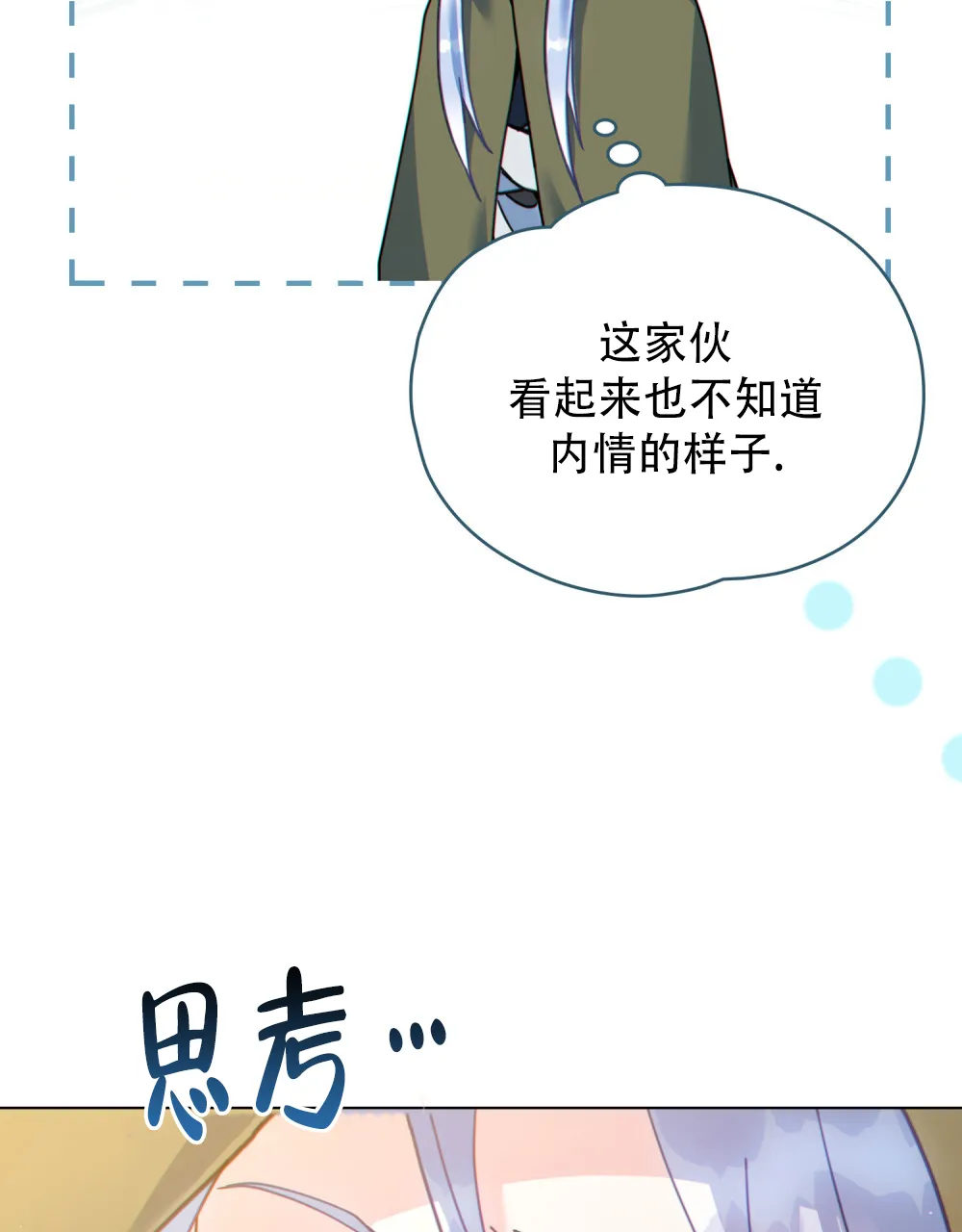 《转世魔法师》第66话 第9页