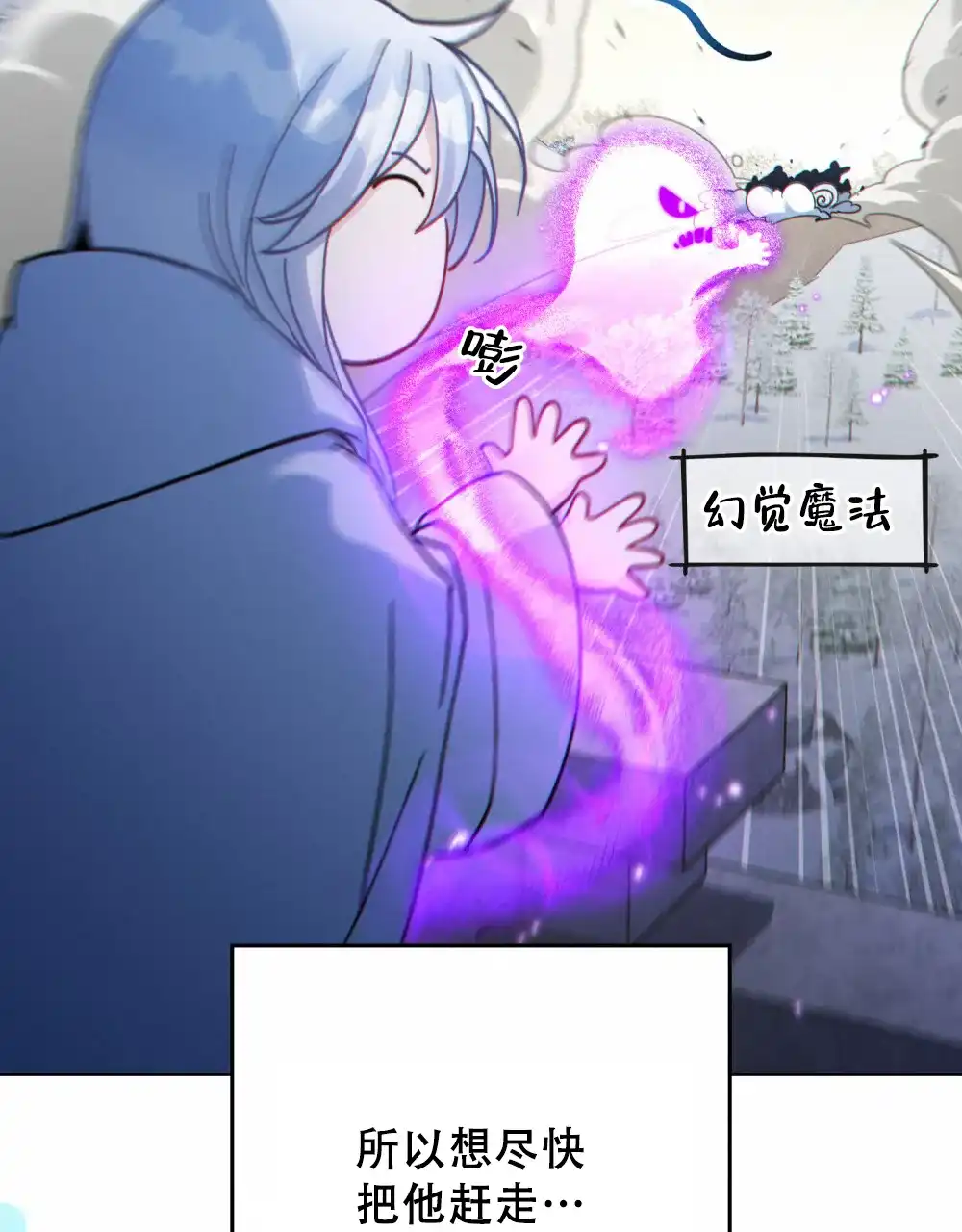 《转世魔法师》第66话 第7页
