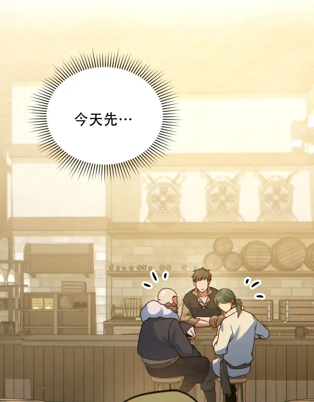 《转世魔法师》第66话 第18页