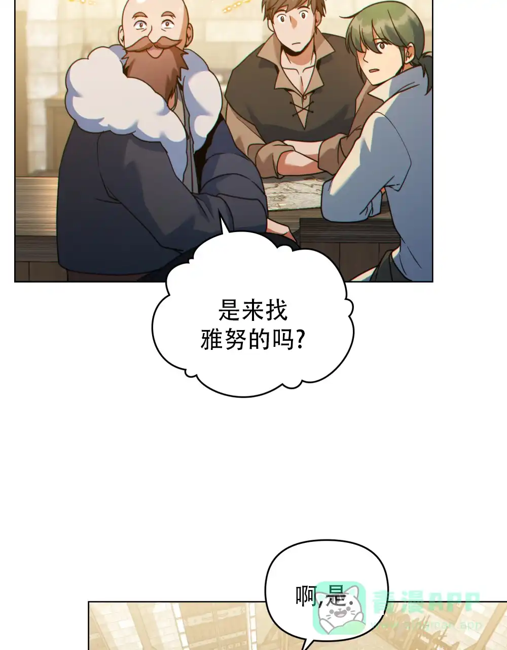 《转世魔法师》第66话 第21页