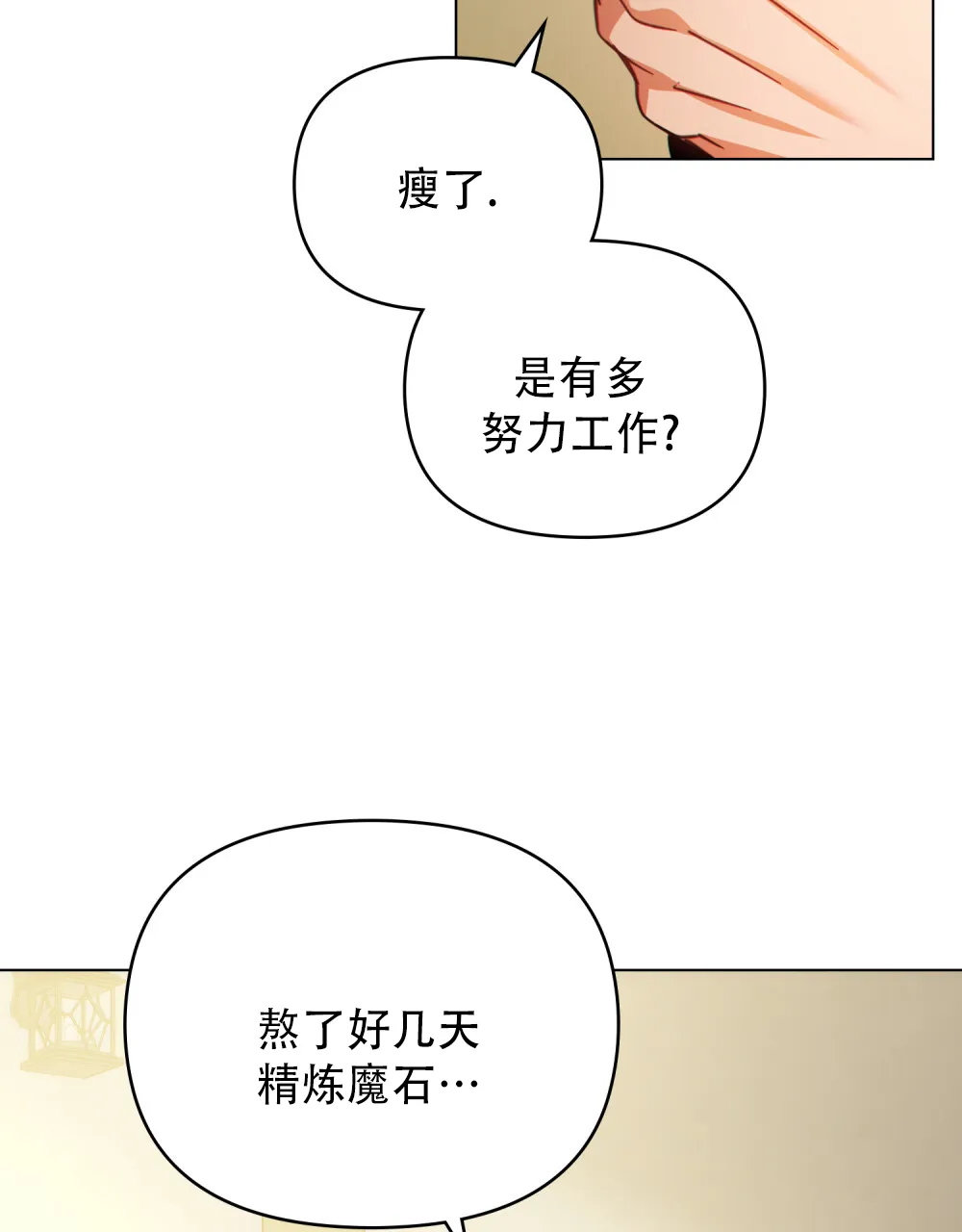 《转世魔法师》第66话 第33页