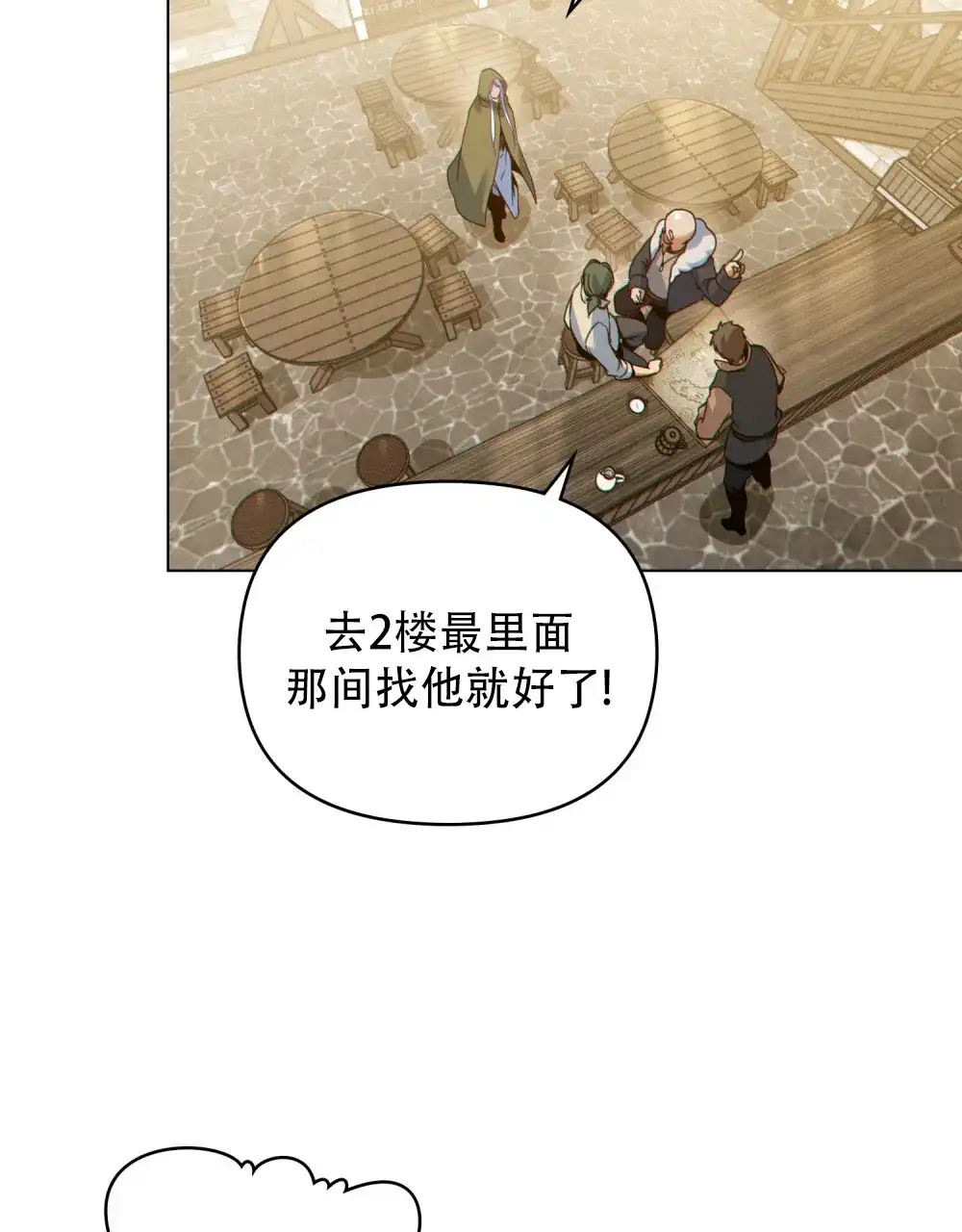 《转世魔法师》第66话 第22页