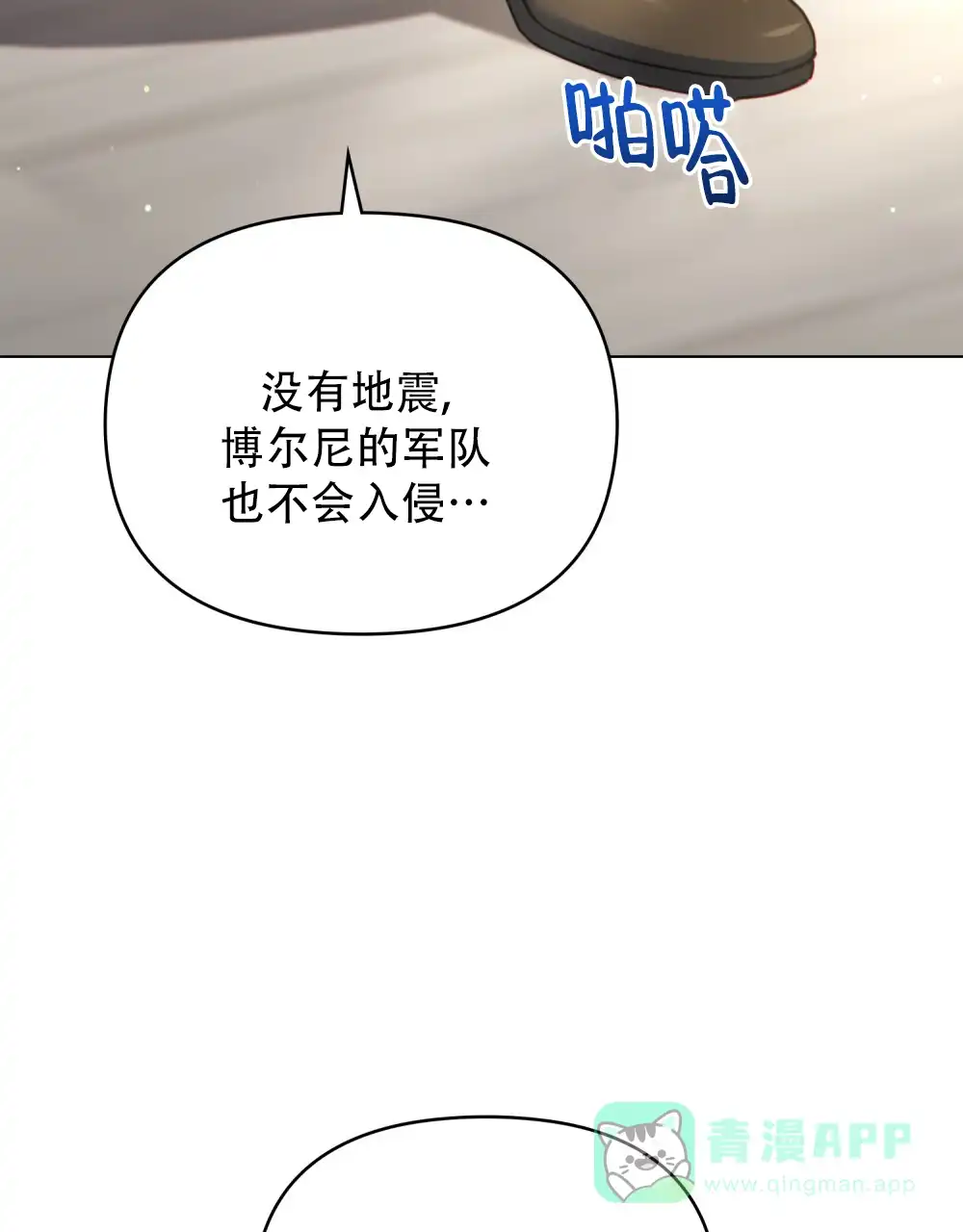 《转世魔法师》第66话 第16页