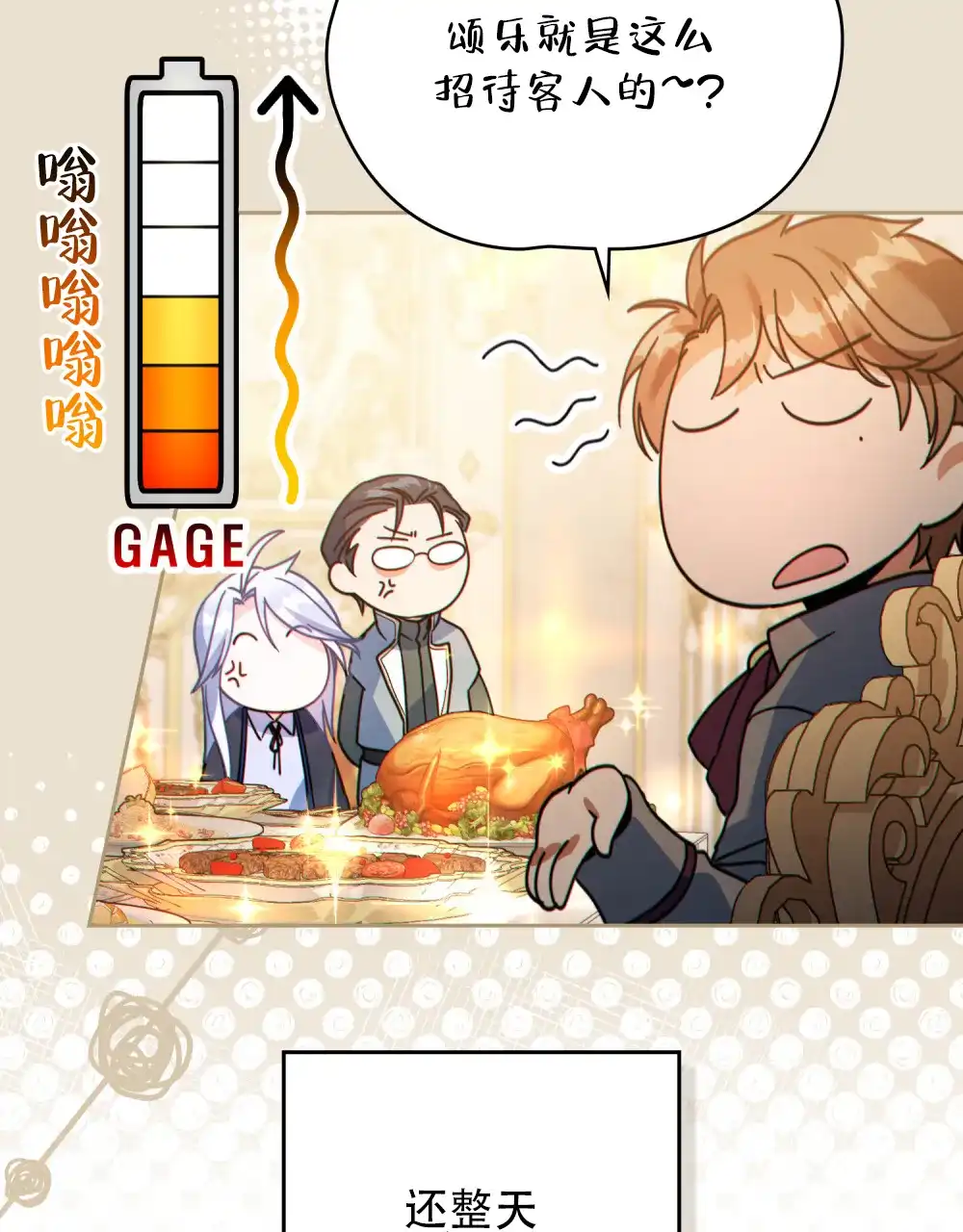 《转世魔法师》第66话 第3页