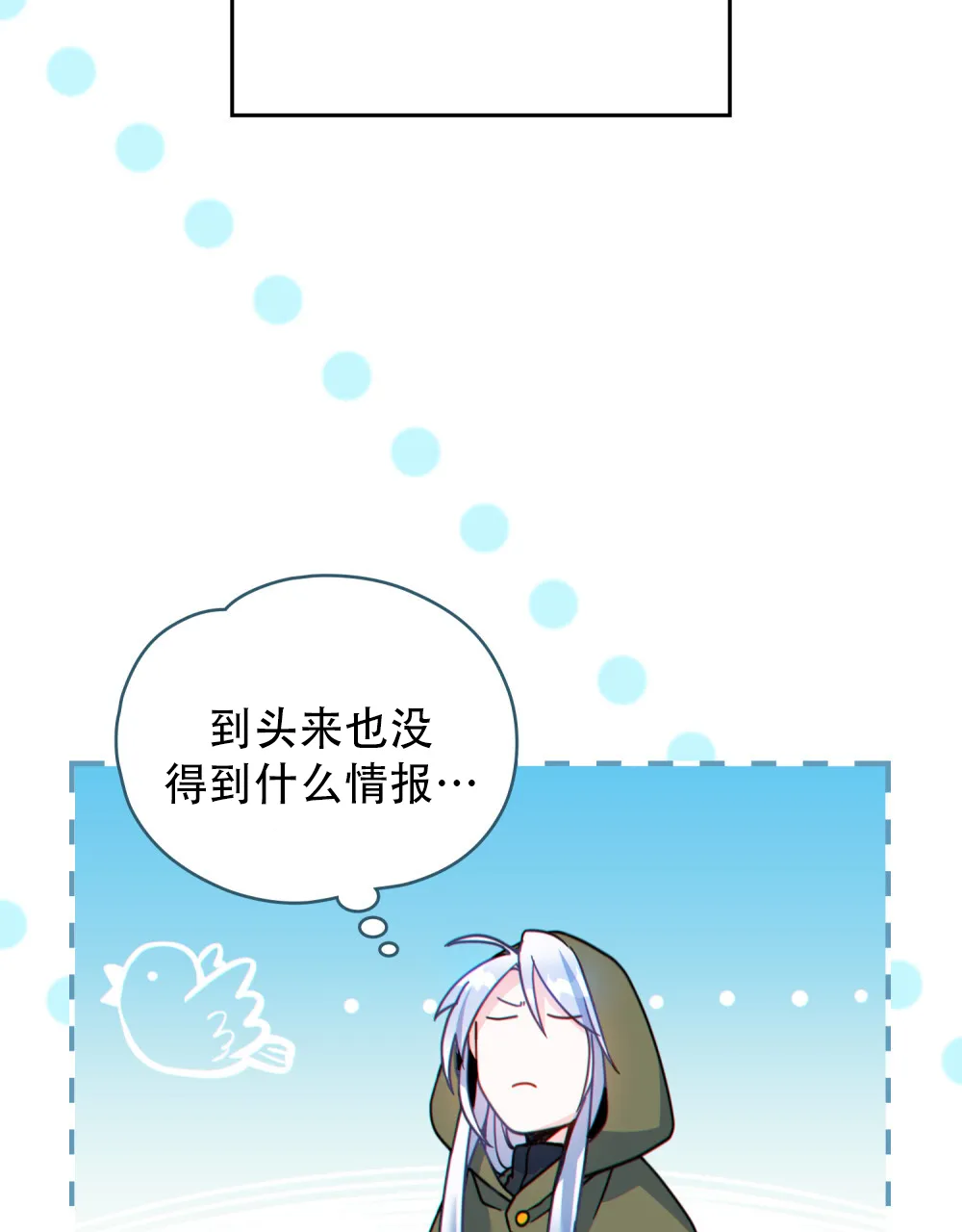 《转世魔法师》第66话 第8页