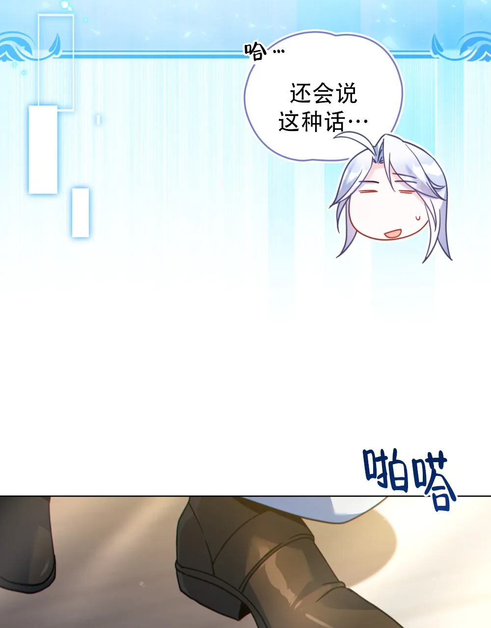 《转世魔法师》第66话 第15页