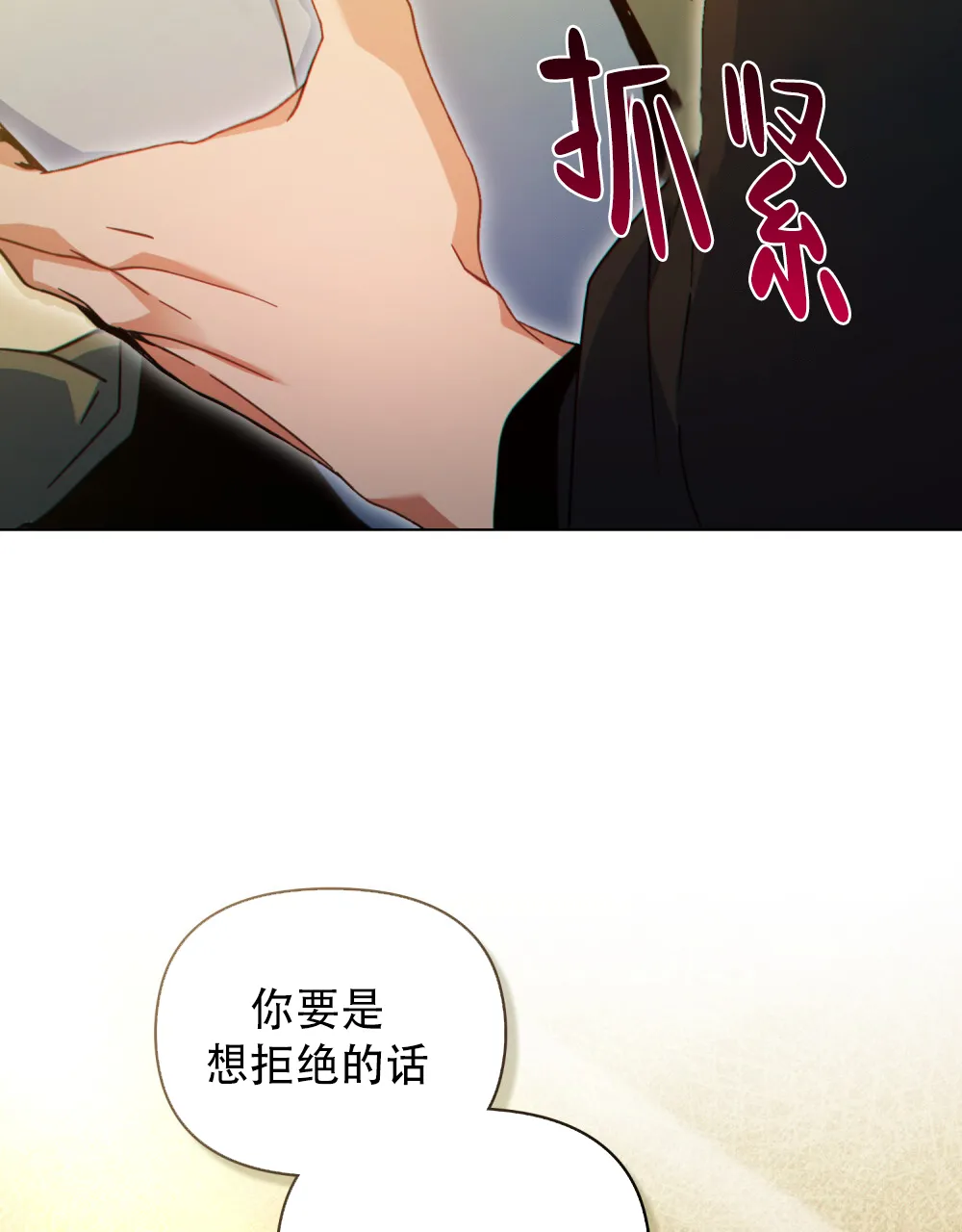 《转世魔法师》第67话 第5页