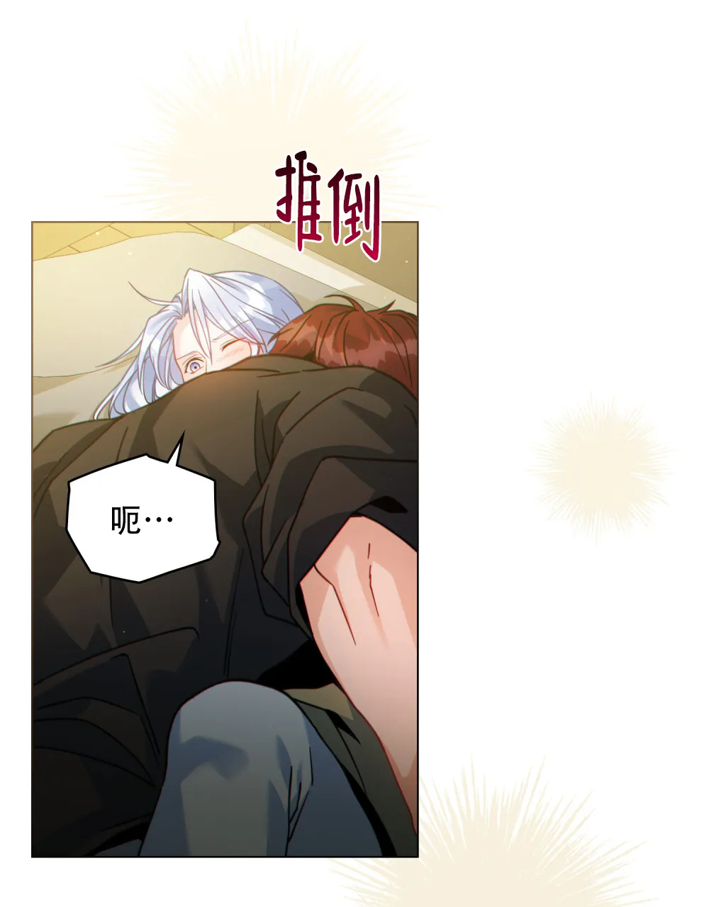 《转世魔法师》第67话 第2页