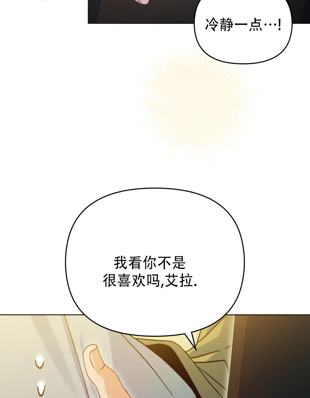 《转世魔法师》第67话 第4页