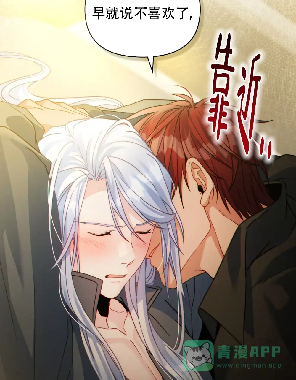 《转世魔法师》第67话 第6页