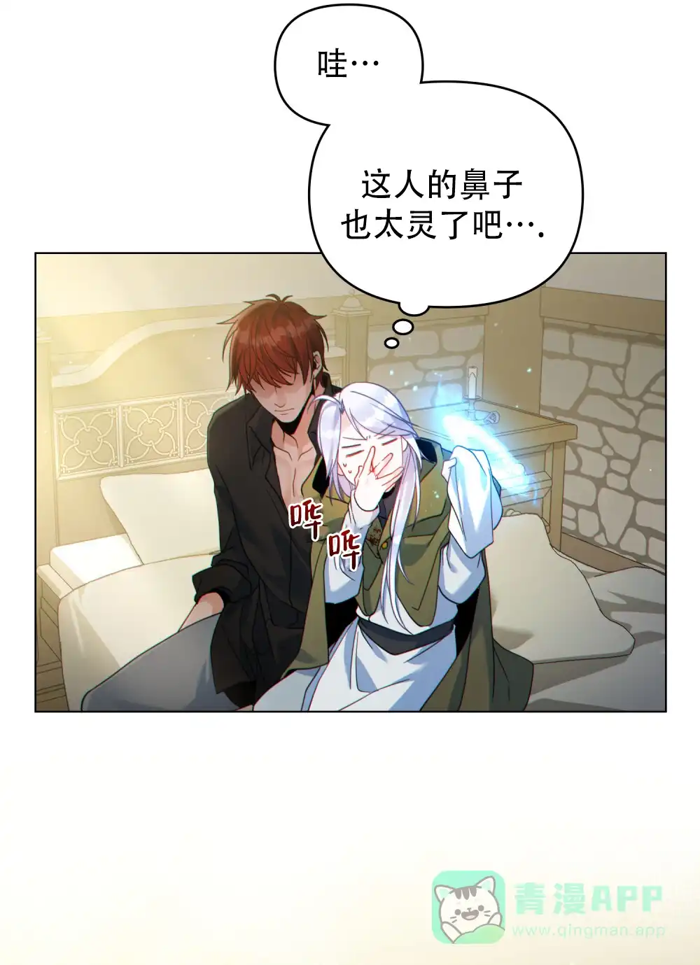 《转世魔法师》第67话 第21页