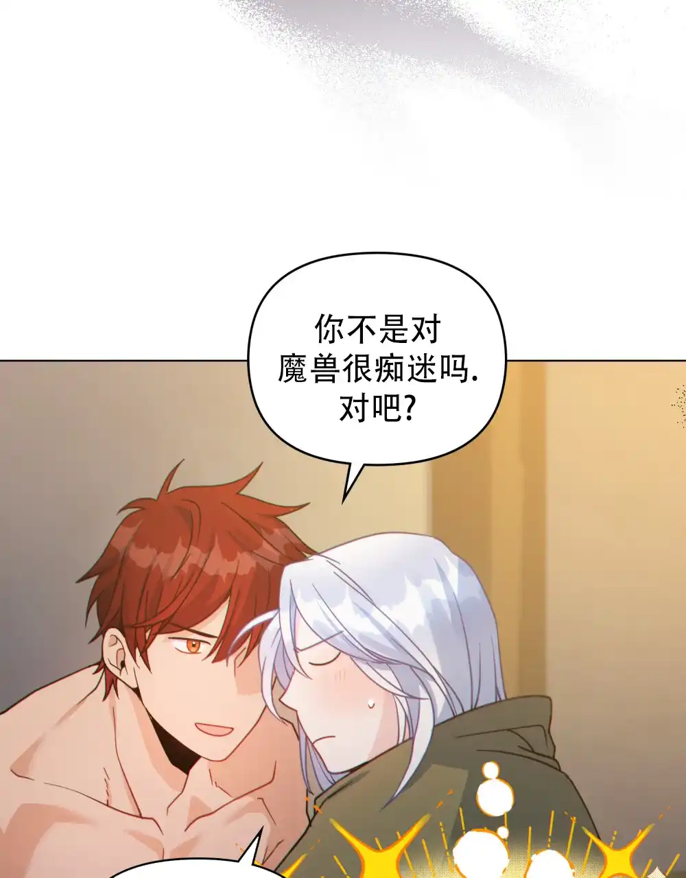 《转世魔法师》第68话 第28页