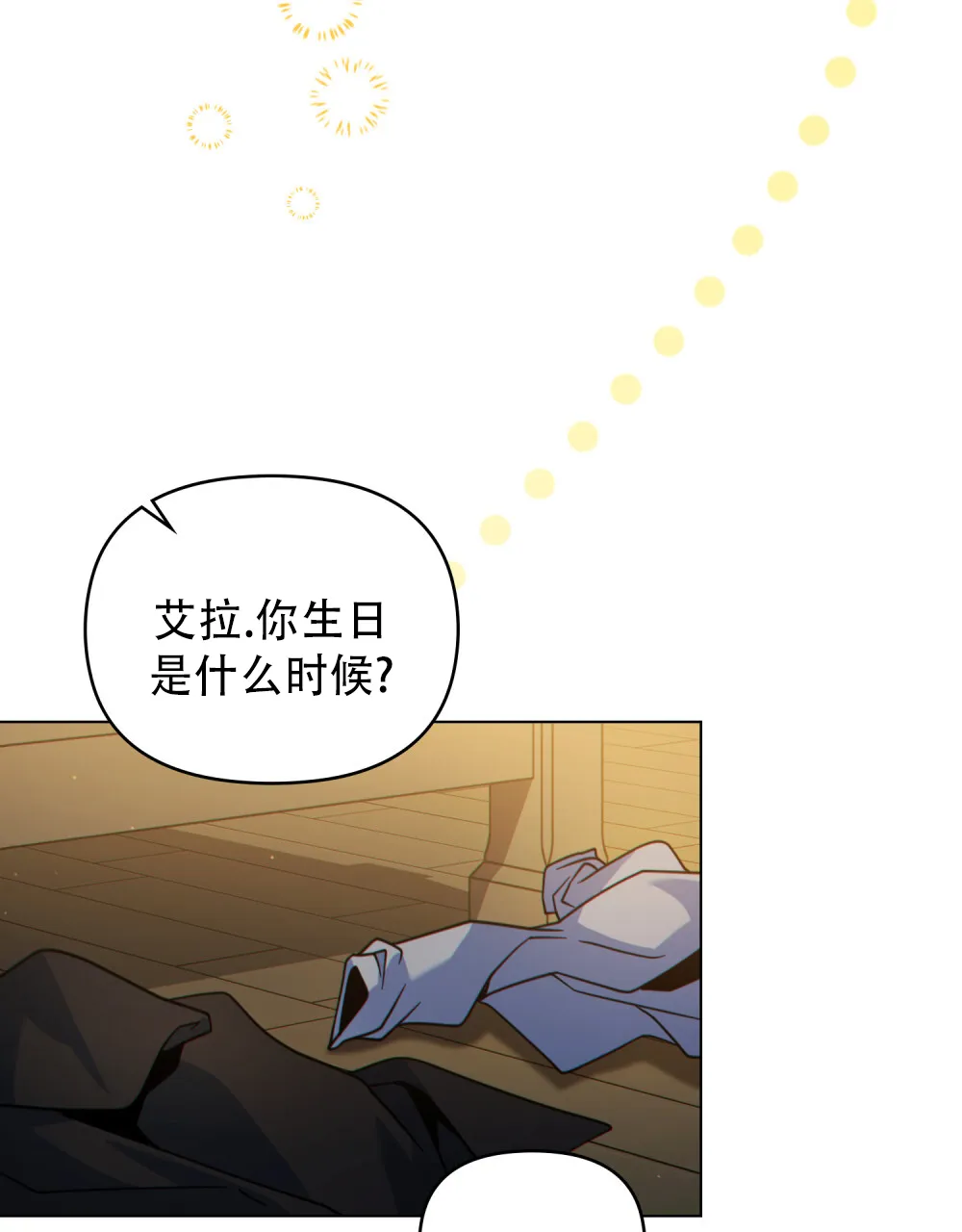 《转世魔法师》第68话 第17页