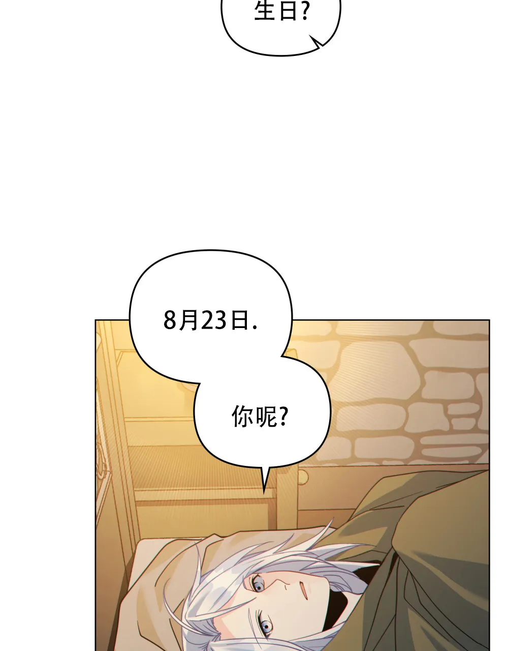 《转世魔法师》第68话 第18页