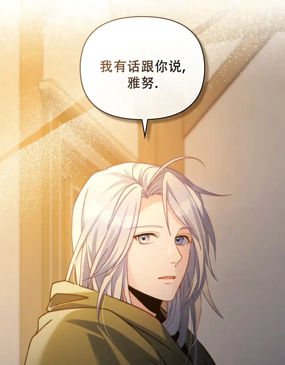 《转世魔法师》第68话 第33页